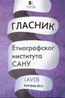 Research paper thumbnail of Седамдесет година рада Етнографског института САНУ – хроника прославе