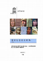 Research paper thumbnail of "Public policies for information society. A template", translated to Chinese