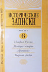 Research paper thumbnail of Коротких Л.М. Изучение античной истории на историческом факультете Воронежского государственного университета