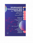 Research paper thumbnail of Ψηφιακες Τεχνολογιες και Τεχνες (Digital Technologies and Arts)