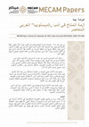 Research paper thumbnail of أزمة المناخ في أدب „الديستوبيا“ العربي المعاصر