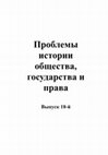 Research paper thumbnail of Сведения древнеяпонских источников об интронизации Каму-ямато-иварэ-бико (государя Дзимму) / Information from ancient Japanese sources on enthronization of Kamu-yamato-iware-biko (ruler Jimmu)