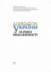 Research paper thumbnail of Козюба В. Десятинна церква-перший кам’яний храм Русі