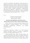 Research paper thumbnail of Семененко А.А. Псевдонаука и фальсификация под видом просветительско-образовательной деятельности (о фильме «Аркаим. Колесница времени»)