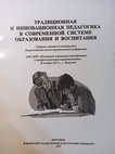 Research paper thumbnail of Семененко А.А. Проблема соблюдения стандартов просветительско-образовательной и научно-реконструкторской деятельности учреждениями науки и культуры (на примере заповедника «Аркаим»)