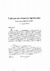 Research paper thumbnail of Το βλεμμα του ελεγχου στο δημοσιο χωρο (Σχόλιο στην ΓνωμΕισΑΠ 14/2007)