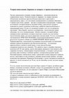 Research paper thumbnail of Теория инволюции Дарвина (к вопросу о происхождении рас)