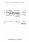 Research paper thumbnail of טיפוס הלשון הארץ־ישראלי של שרידי מהדורות תנחומא־ילמדנו מן הגניזה ותרומתו לחקר התהוות מדרשי התנחומא