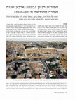 Research paper thumbnail of The Giv'ati Parking Lot Excavations: Four Years of the Renewed Excavations (2017-2020)
 חפירות חניון גבעתי: ארבע שנות חפירה מחודשת (2017-2020)