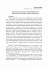 Research paper thumbnail of Диаспора как зеркало идентичности