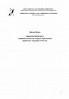 Research paper thumbnail of МОДЕРН НОМАДС. Антропологические очерки современных бурятских миграций в России