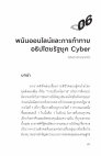 Research paper thumbnail of Online gambling, Enemy of the State? พนันออนไลน์และการท้าทายอธิปไตยรัฐยุค Cyber