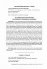 Research paper thumbnail of Историческая перспектива российского правового реализма / Historical Perspective of Russian Legal Realism