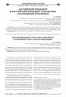 Research paper thumbnail of Английский прецедент и российский прецедент толкования: соотношение феноменов / English Precedent and Russian Precedent of Interpretation: Ratio of Phenomena