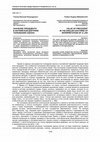 Research paper thumbnail of Значение прецедента в английской доктрине толкования закона / Value of Precedent in the English Doctrine of Interpretation of a Law