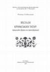 Research paper thumbnail of Весілля кримських татар: традиційні форми та трансформації