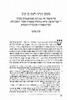 Research paper thumbnail of From YHWH to the Seventy-Two Letter Name of God: The Origin(s) and Adaptations of a Hermeneutic Technique, R. Abraham Ibn Ezra: Renaissance Man, ed. Dov Schwartz (Idra: Tel Aviv, 2023): 252-283 [Heb]