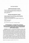 Research paper thumbnail of Обзор ХХХ Всемирного конгресса Международной ассоциации по философии права и социальной философии (IVR 2022) / Review of the XXX World Congress of the International Association for the Philosophy of Law and Social Philosophy (IVR 2022)