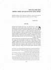 Research paper thumbnail of שיבה לארצו של היטלר: ניצולים וגולים יהודים חוזרים בווינה שלאחר המלחמה