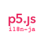 @p5js-i18n-ja