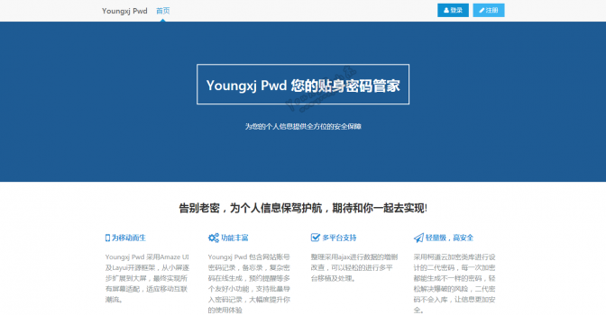 YoungxjPwd密码本项目正式开源