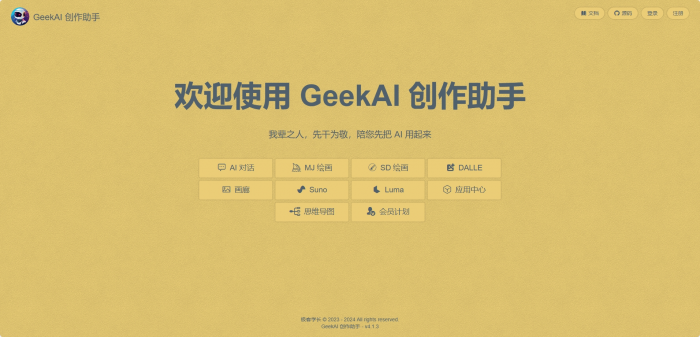 GeekAI 开箱即用的AI创作者平台