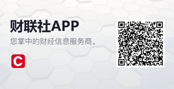 财联社App