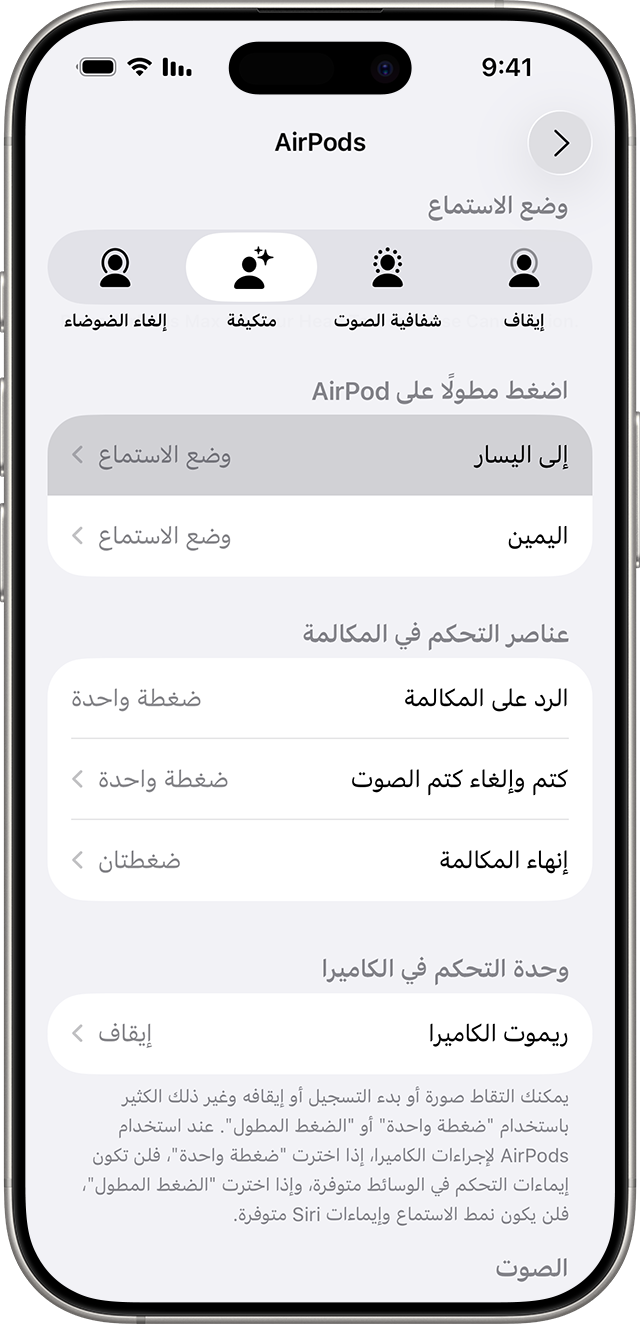 إعدادات AirPods Pro على iPhone مع إجراء الضغط مطولًا على "نمط الاستماع" لكلتا سماعتي AirPods اليمنى واليسرى.