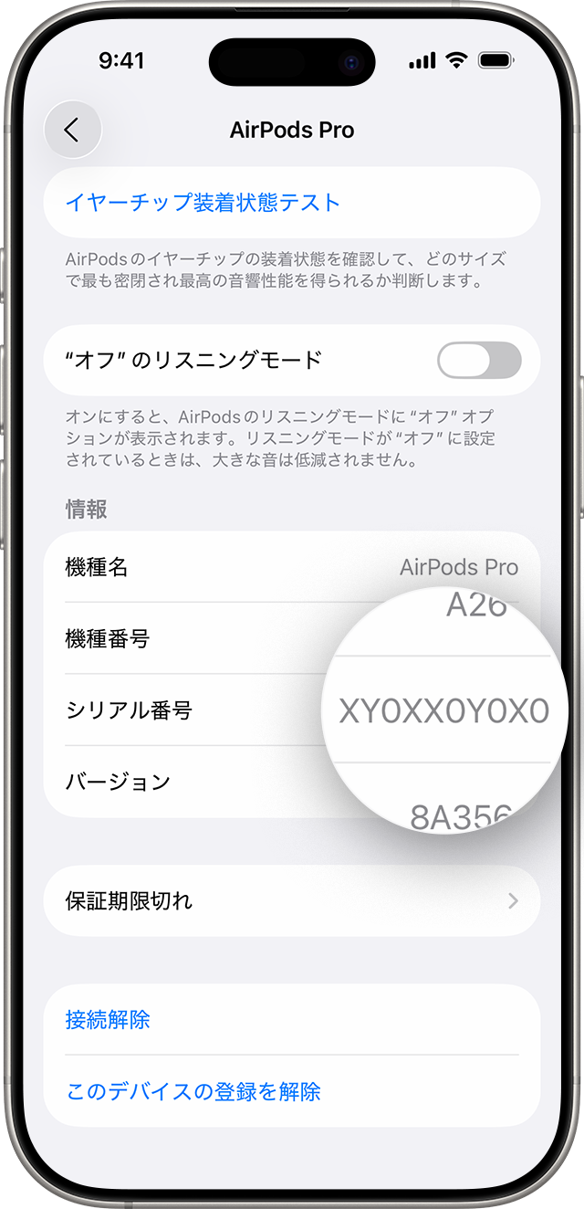 iPhoneの「設定」にAirPods Proのシリアル番号が表示されているところ。