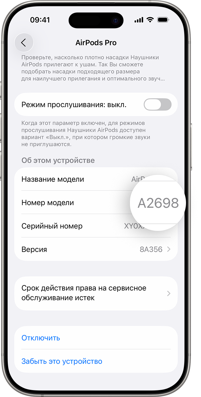 В приложении «Настройки» на iPhone показан номер модели AirPods Pro.