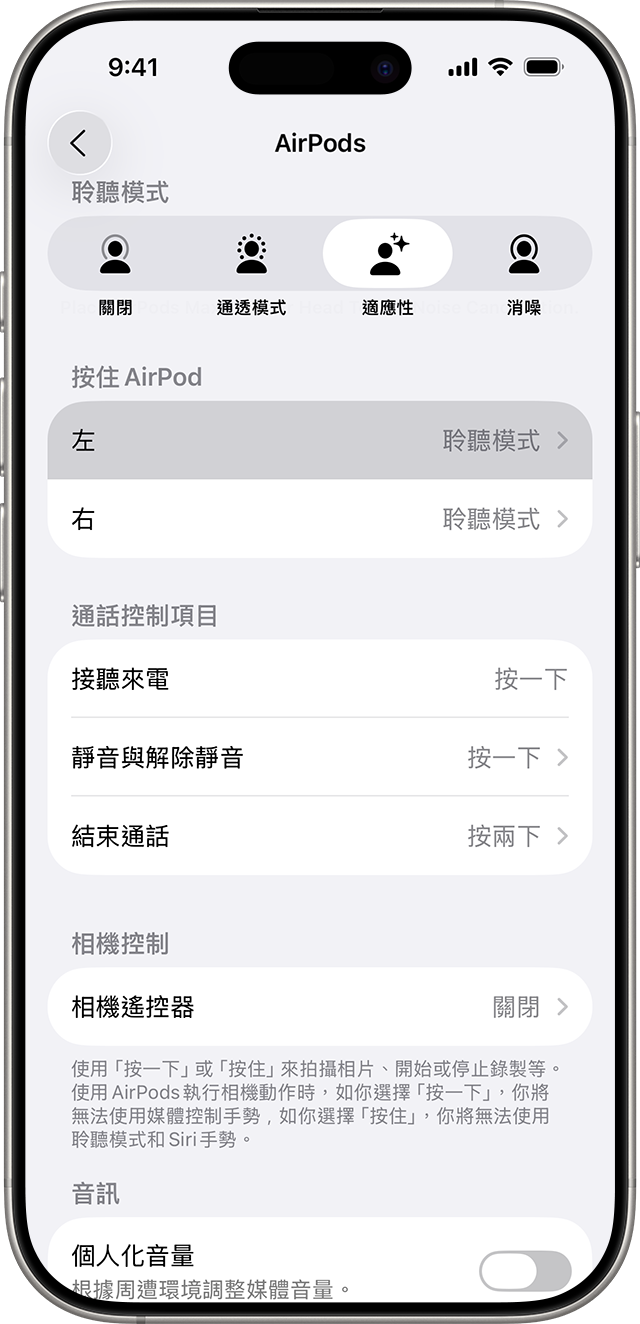 iPhone 的 AirPods Pro 設定,左右兩邊 AirPods 的按住操作均已設為「聆聽模式」。