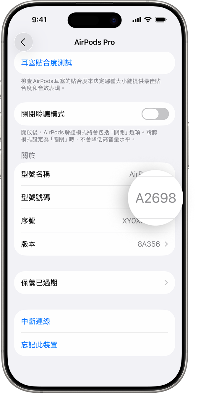AirPods Pro 型號號碼列於 iPhone「設定」中。