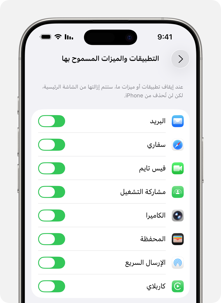 شاشة iPhone تعرض "التطبيقات المسموح بها" التي يمكنك إدارتها.