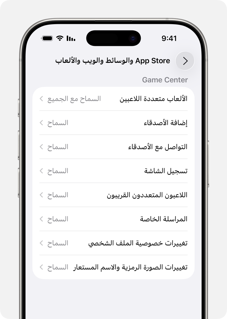شاشة iPhone تعرض خيارات الإشراف العائلي لتقييد ميزات Game Center.