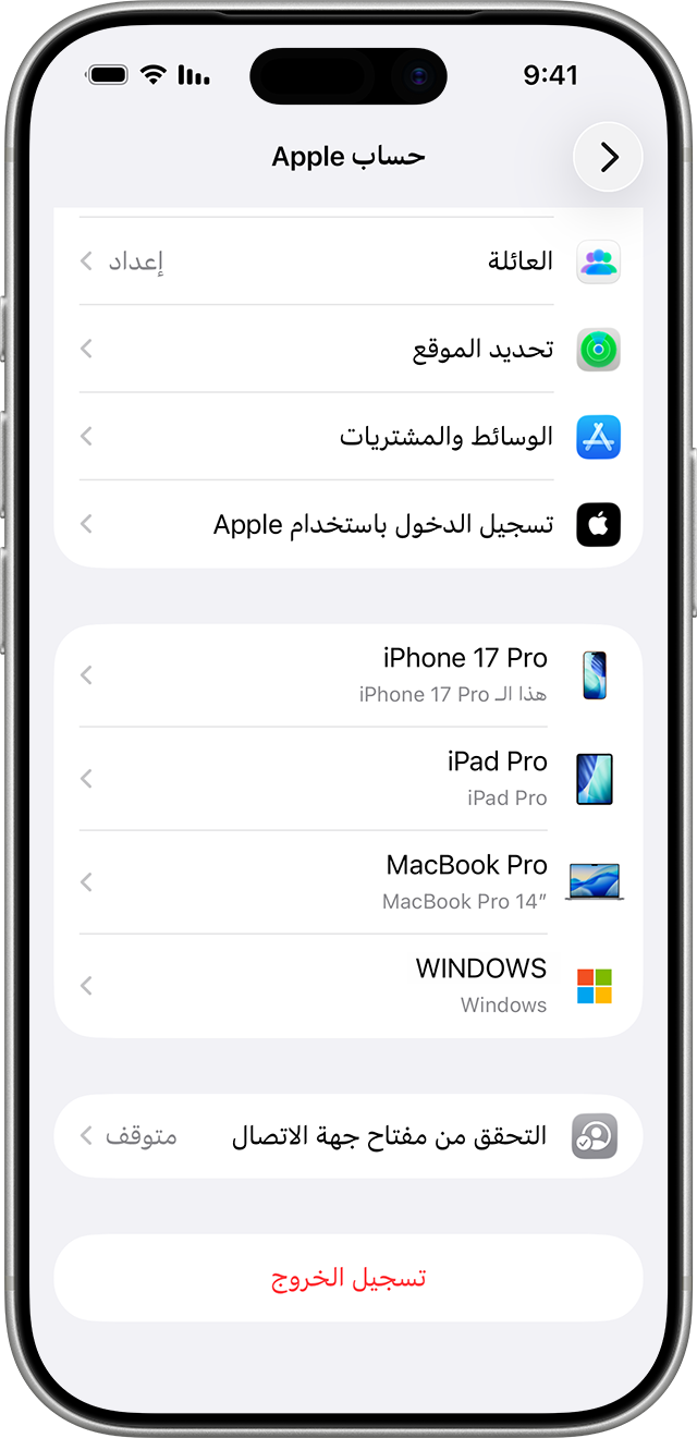 إعدادات iPhone تعرض قائمة بالأجهزة