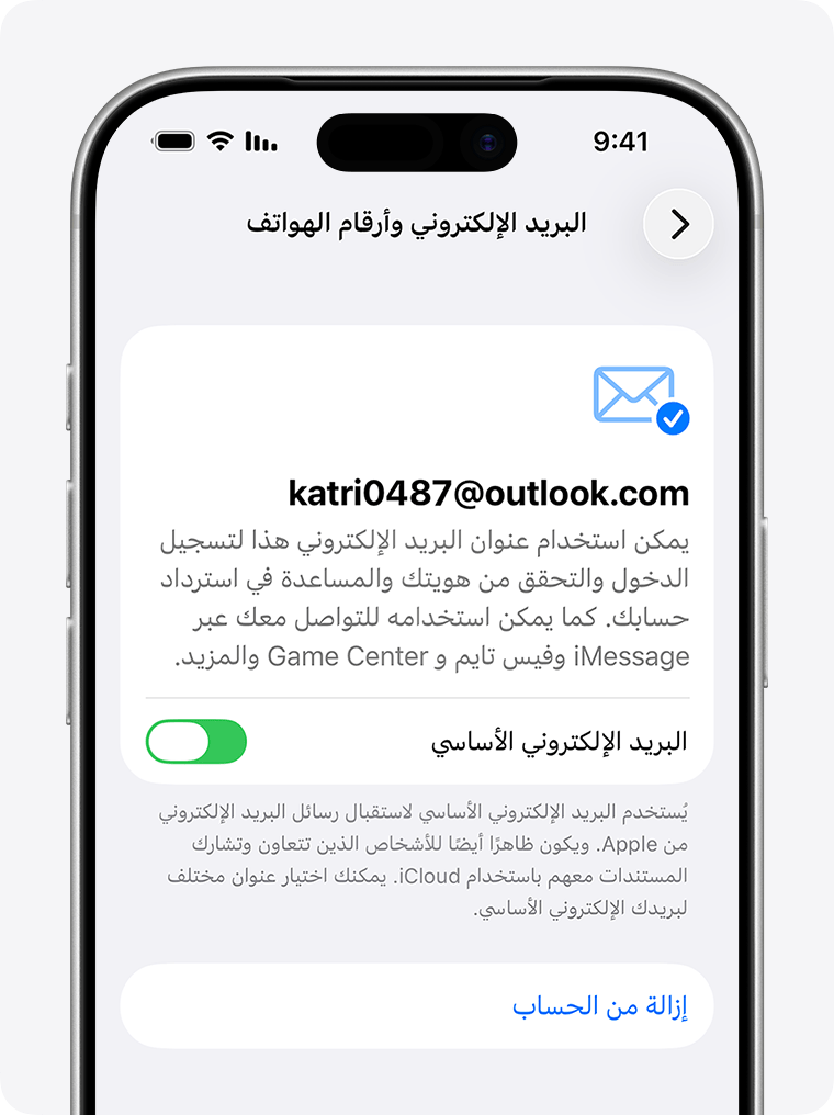 جهاز iPhone يعرض إعدادات حساب Apple وخيارات تحديث عنوان الإيميل الرئيسي أو إزالته