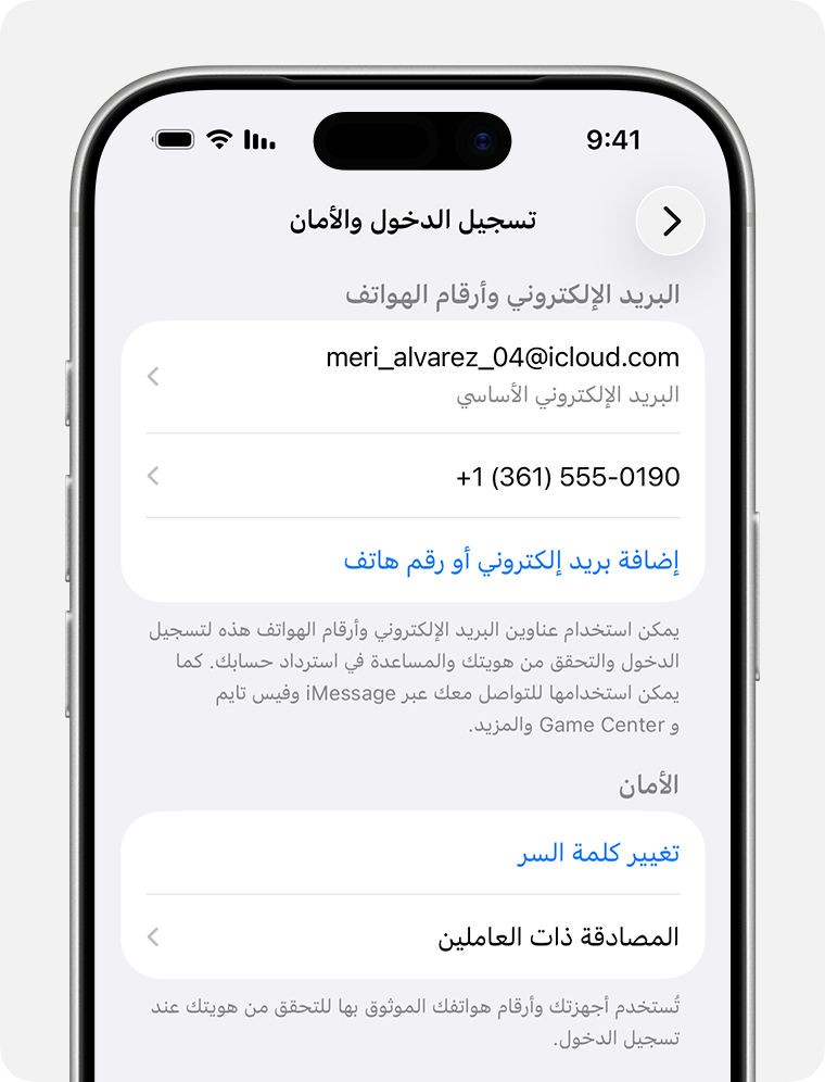 في إعدادات حساب Apple، ابحث عن عناوين الإيميل وأرقام الهواتف التي يمكنك استخدامها لتسجيل الدخول إلى حساب Apple