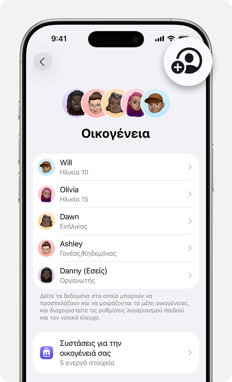 Οι Ρυθμίσεις ενός iPhone στις οποίες εμφανίζονται οι ρυθμίσεις Οικογένειας, με το κουμπί «Προσθήκη μέλους» επισημασμένο
