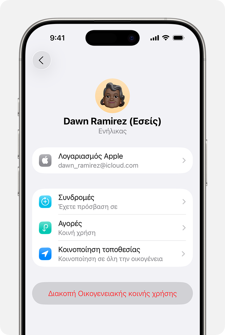 Οθόνη του iPhone που δείχνει το βήμα για την αφαίρεσή σας από μια ομάδα Οικογενειακής κοινής χρήσης.