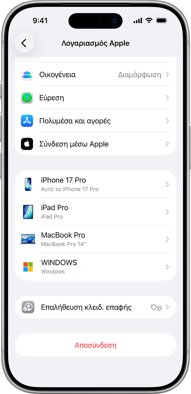 Ρυθμίσεις iPhone στις οποίες εμφανίζεται μια λίστα συσκευών
