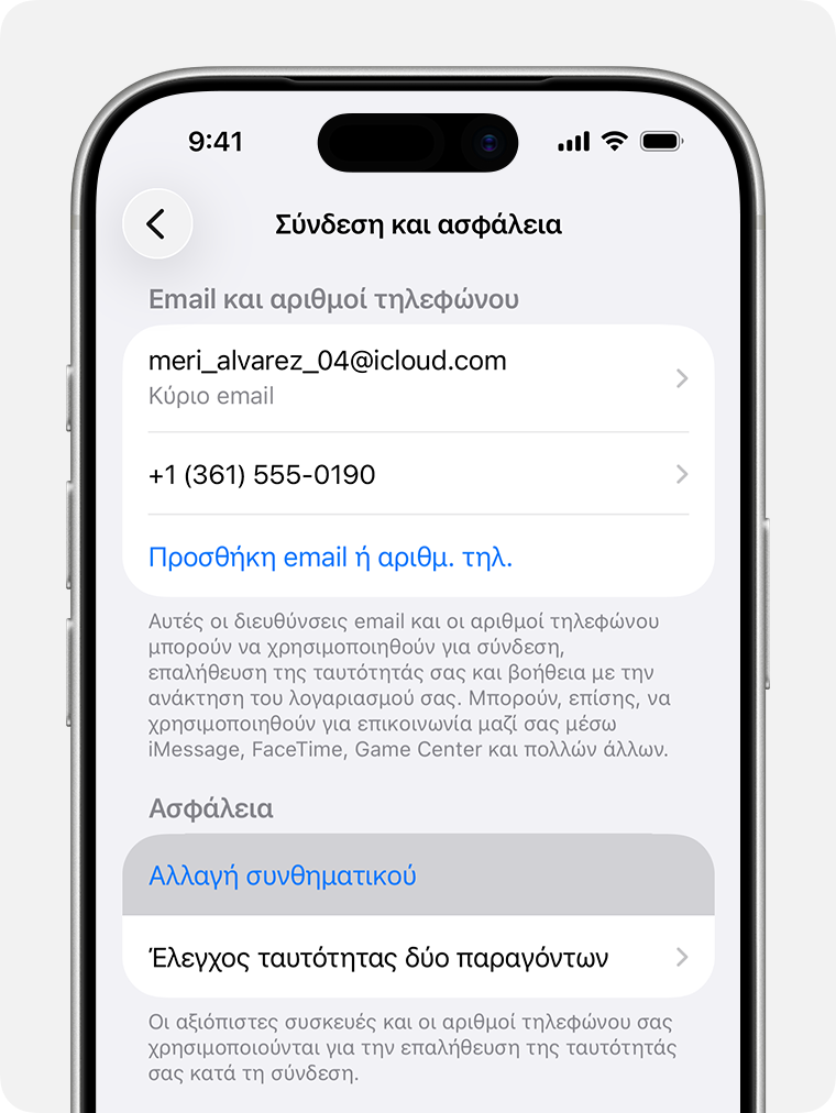 iPhone στο οποίο εμφανίζεται το κουμπί «Αλλαγή συνθηματικού» στις ρυθμίσεις