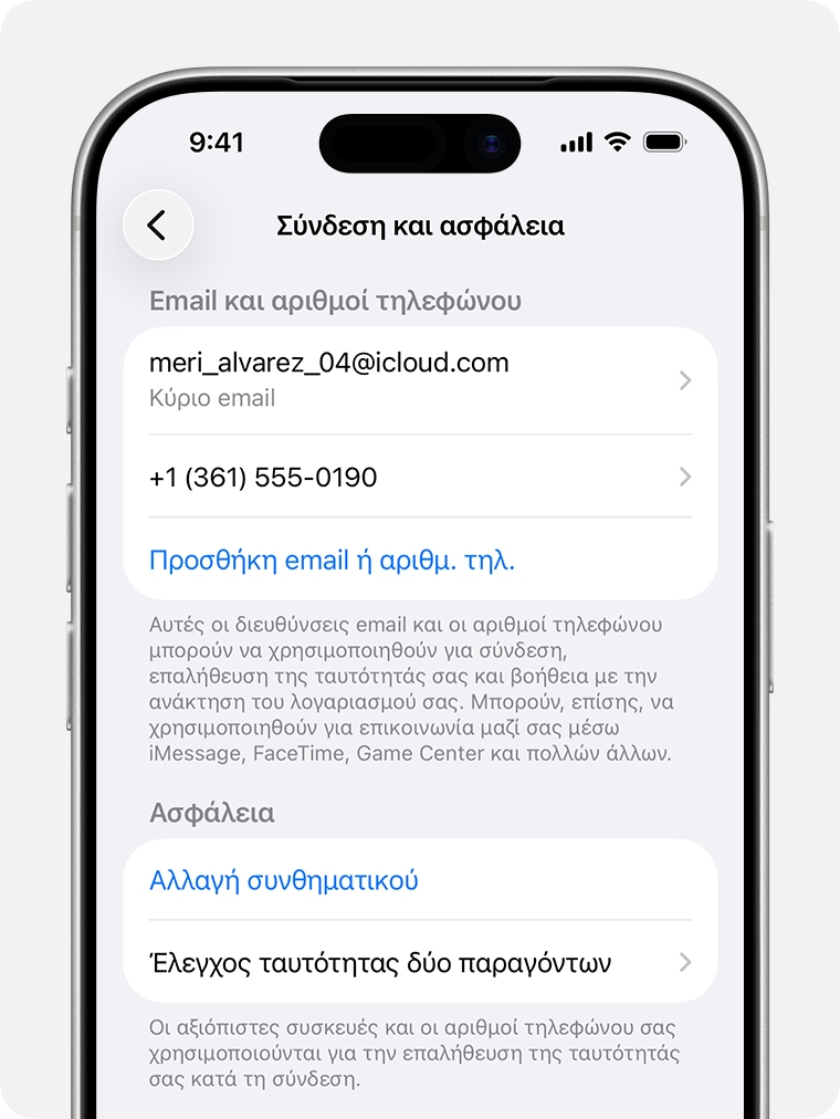 Στις Ρυθμίσεις λογαριασμού Apple, βρείτε τις διευθύνσεις email και τους αριθμούς τηλεφώνου που μπορείτε να χρησιμοποιήσετε για να συνδεθείτε στον λογαριασμό σας Apple
