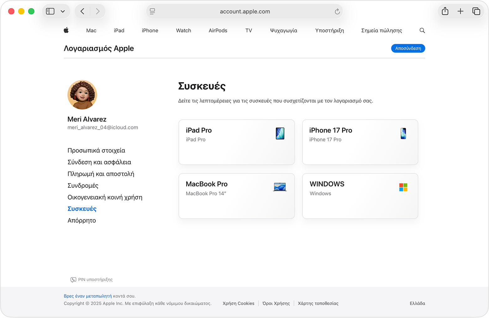 Ιστότοπος λογαριασμού Apple που εμφανίζει συσκευές οι οποίς συσχετίζονται με έναν λογαριασμό
