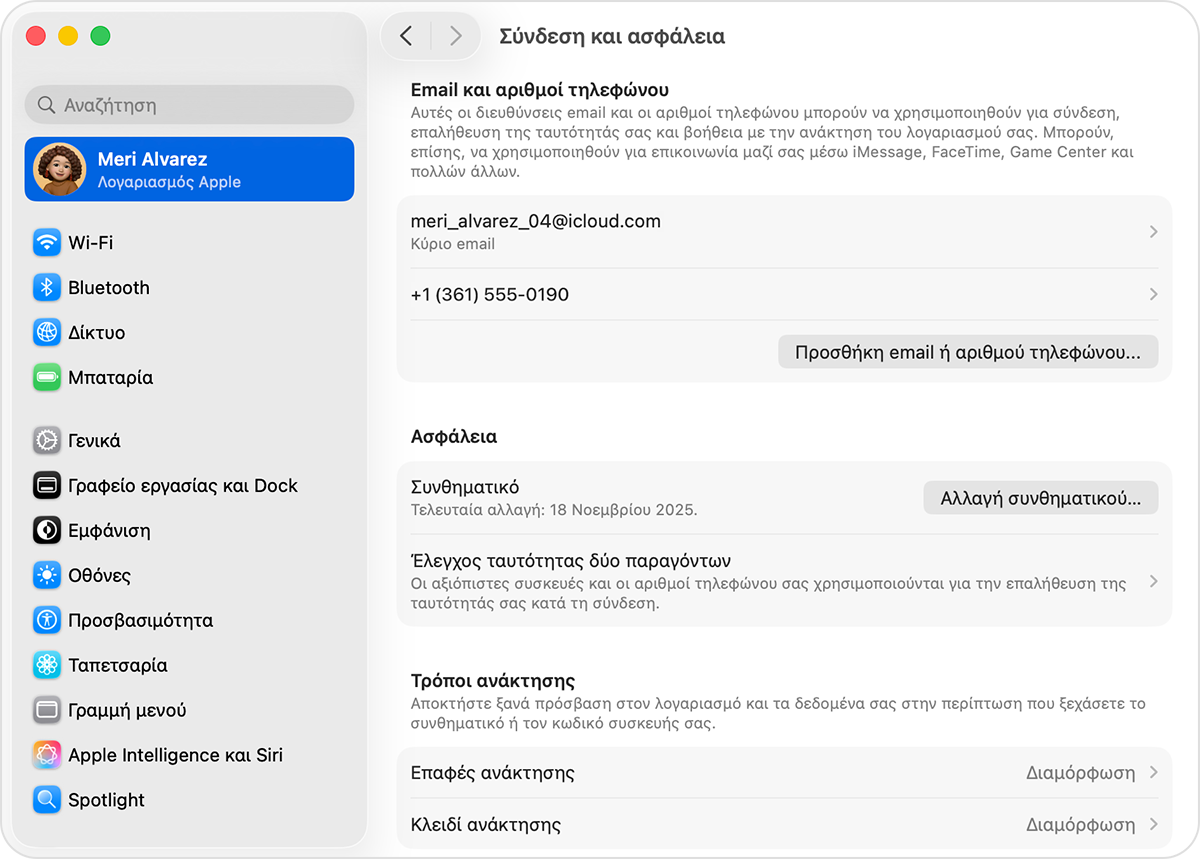 Mac στο οποίο εμφανίζονται ρυθμίσεις σύνδεσης και ασφάλειας του λογαριασμού Apple