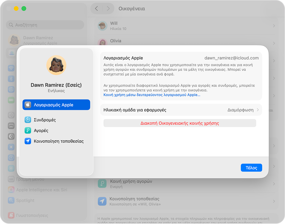 Οθόνη Mac που δείχνει το βήμα για τη διακοπή της Οικογενειακής κοινής χρήσης.