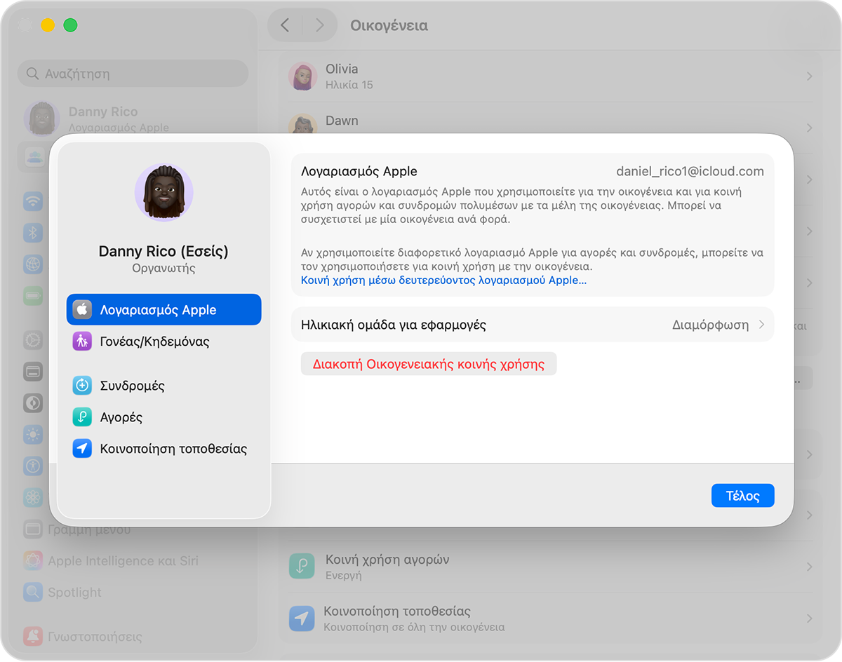 Οθόνη Mac που δείχνει το βήμα για τη διάλυση μιας ομάδας Οικογενειακής κοινής χρήσης.