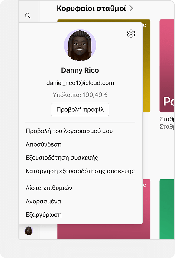 Το μενού λογαριασμού στο Apple Music για Windows, όπου εμφανίζεται το υπόλοιπο λογαριασμού.