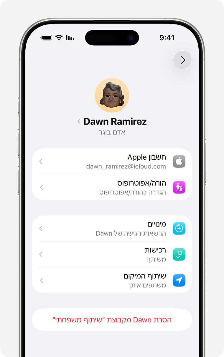 מסך iPhone שמציג את הפעולה להסרת חבר מקבוצת 'שיתוף משפחתי'.