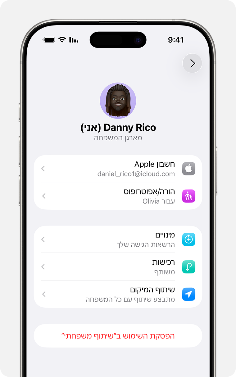 מסךiPhone מסך המציג את הצעד לפירוק קבוצת 'שיתוף משפחתי'.