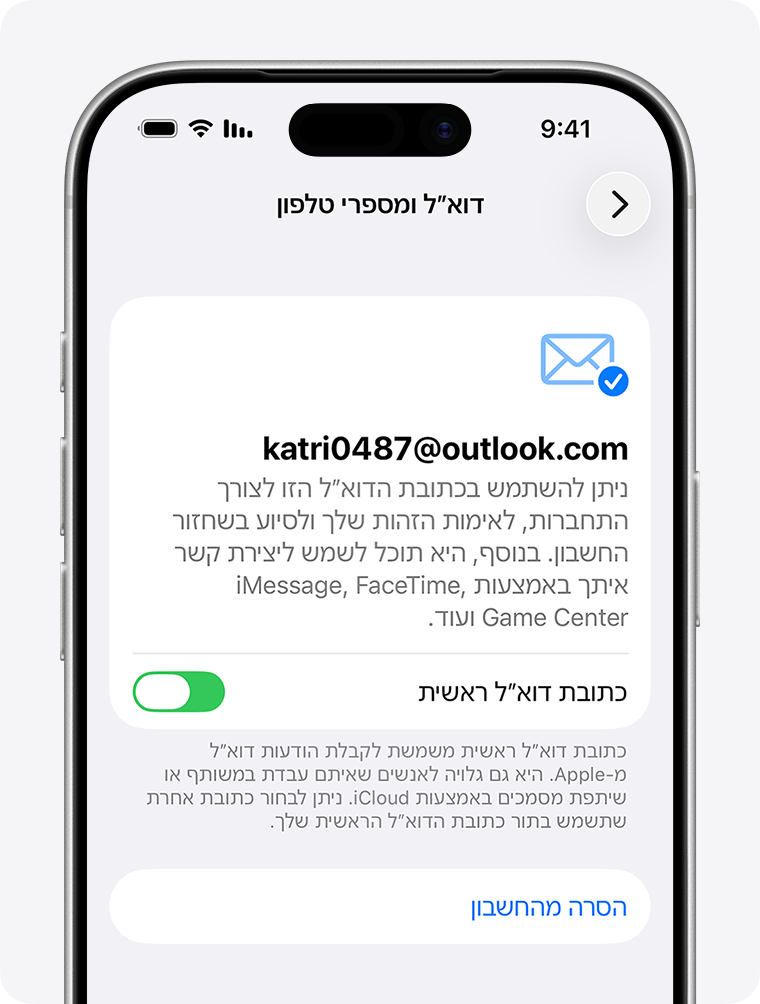 iPhone שבו מוצגות הגדרות ואפשרויות של חשבון Apple לעדכון או להסרה של כתובת דוא"ל ראשית
